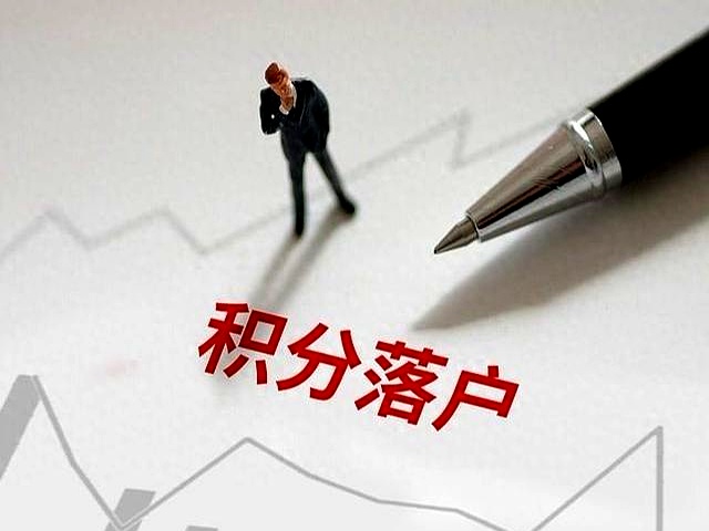 沪漂必看！居住证积分和居转户落户的核心差异！