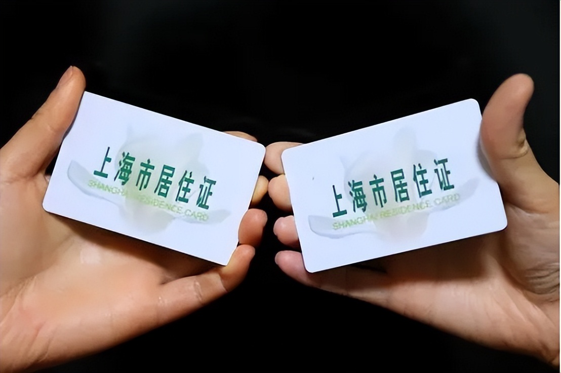 上海市居住证积分详解，新手必看！