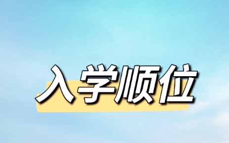 上海入学提醒：买学区房，别只盯着对口学校，警惕学区预警！