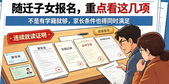 2027 上海高考报名收紧！非沪籍家庭别只盯学籍，家长资质才是命门！