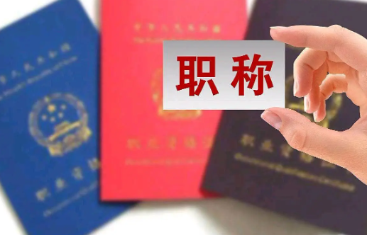 高级职称可直接落户，如此简单，但为何落户申请仍被拒！